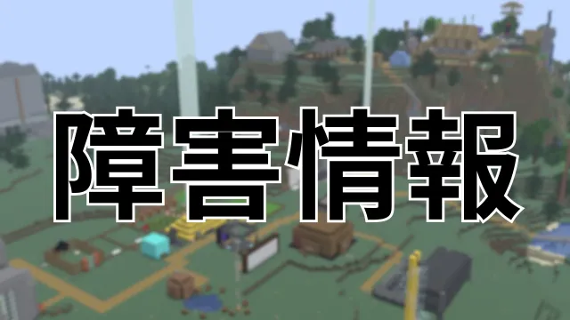 障害復旧